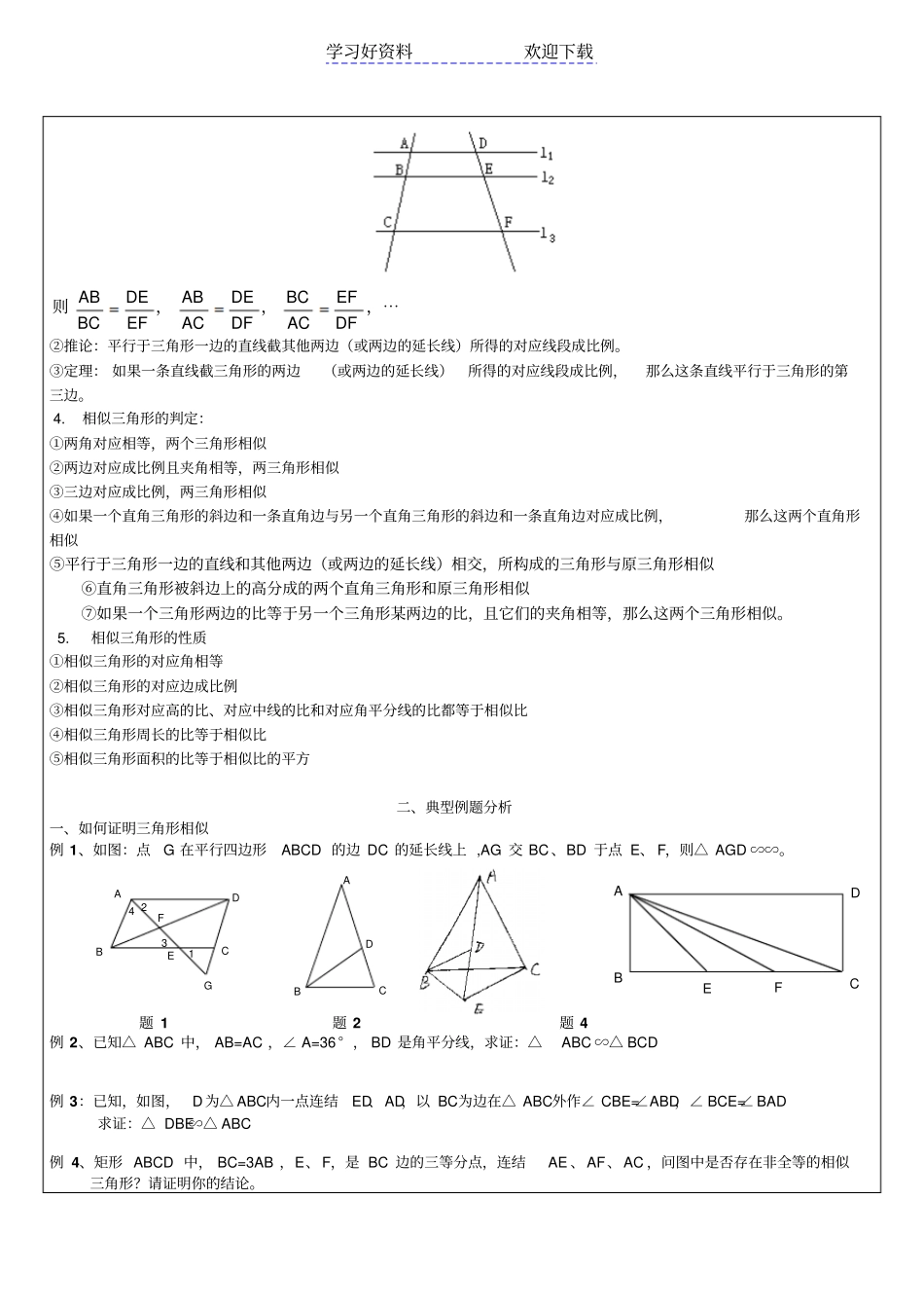 沪教版九年级上册相似三角形经典例题与练习含答案生本教育强力推荐_第2页