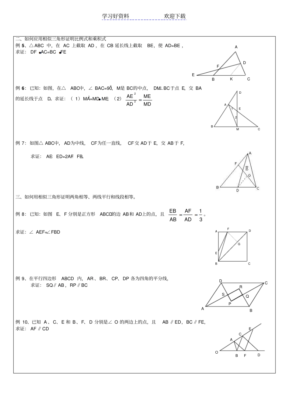 沪教版九年级上册相似三角形经典例题与练习含答案生本教育强力推荐_第3页