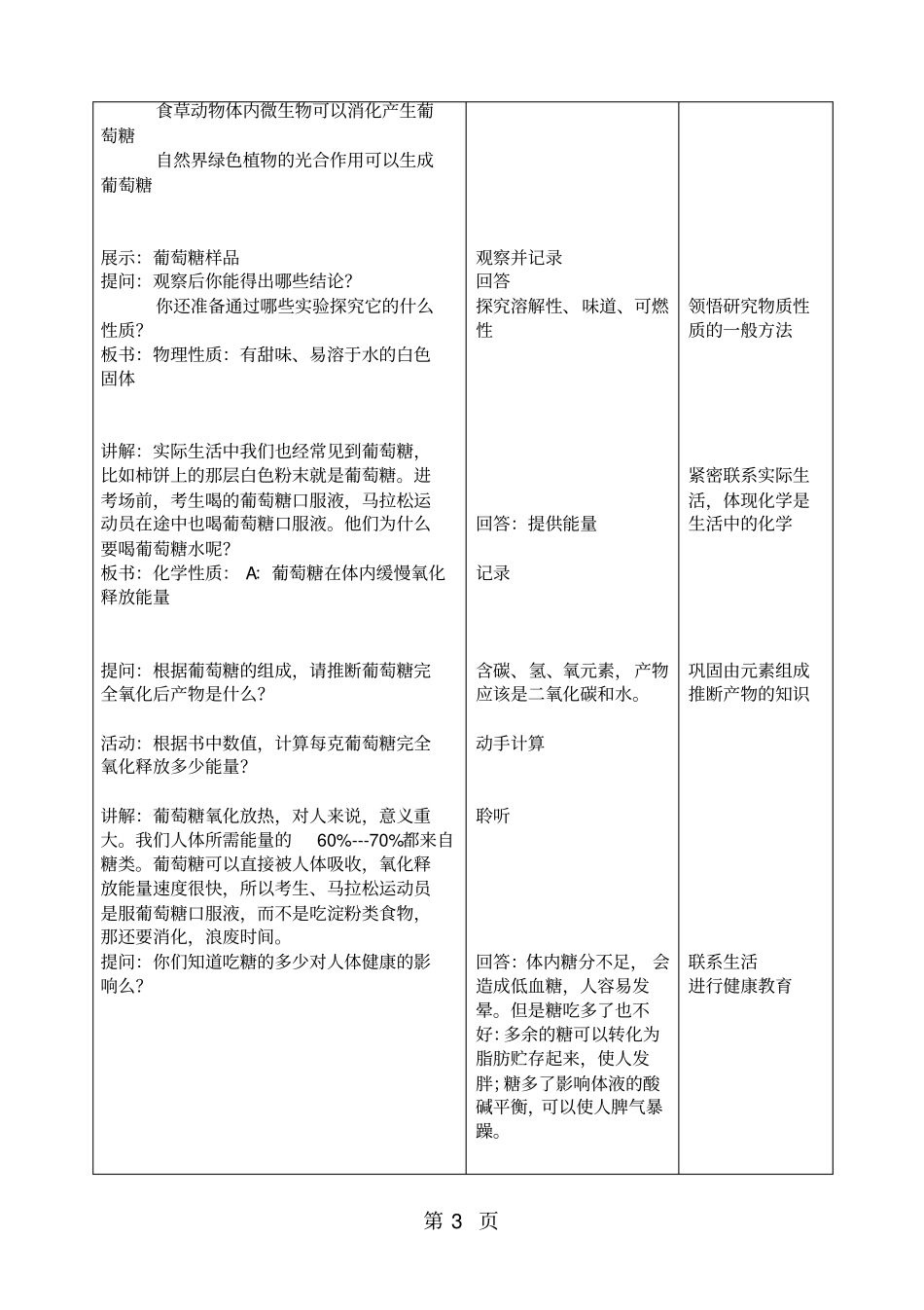 沪教版九年级全册全国版沪教版糖类和油脂教学设计-文档_第3页