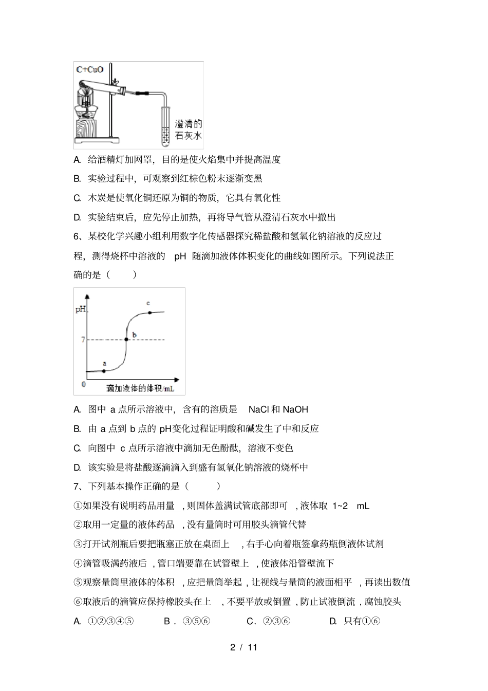 沪教版九年级化学上册月考试卷_第2页