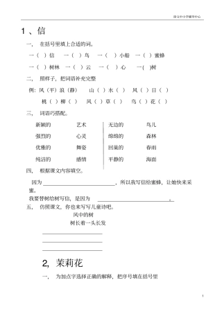 沪教版三年级语文全册课课练练习习题汇总