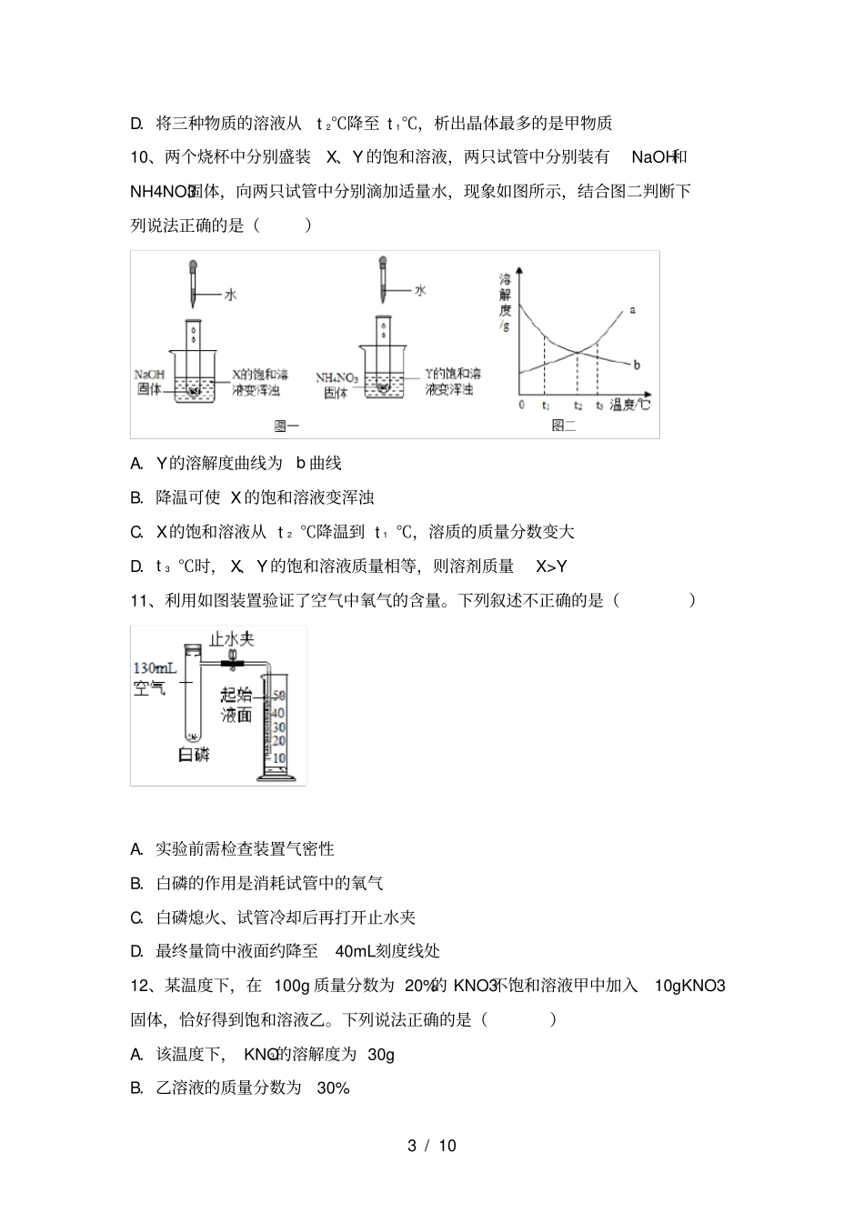 沪教版九年级化学上册期中考试卷及完整答案_第3页