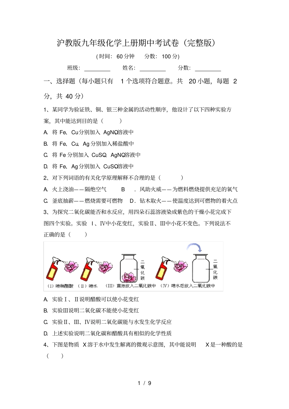 沪教版九年级化学上册期中考试卷_第1页