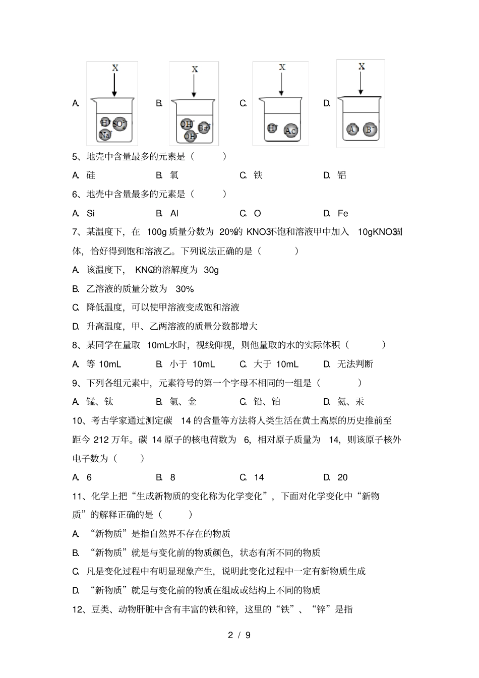 沪教版九年级化学上册期中考试卷_第2页