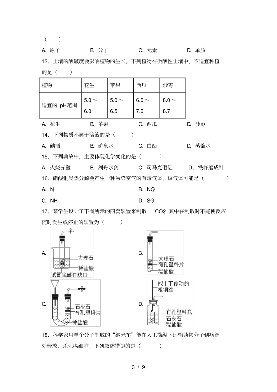 沪教版九年级化学上册期中考试卷_第3页