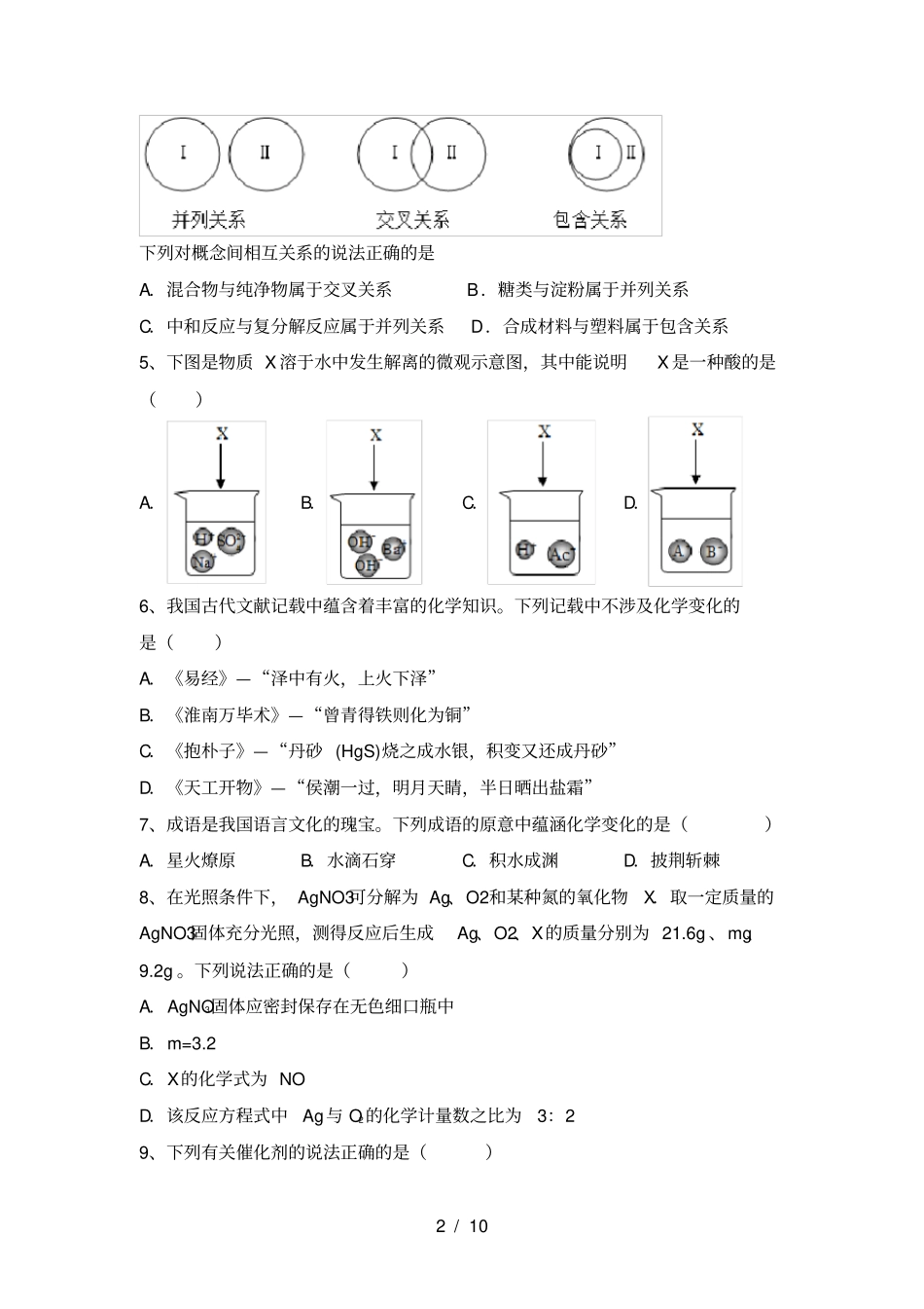 沪教版九年级化学上册期中考试卷全面_第2页