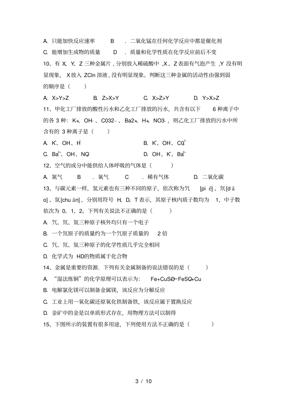 沪教版九年级化学上册期中考试卷全面_第3页