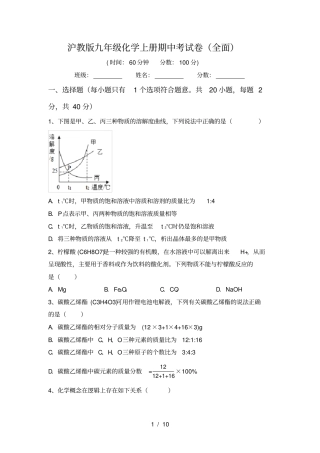 沪教版九年级化学上册期中考试卷全面