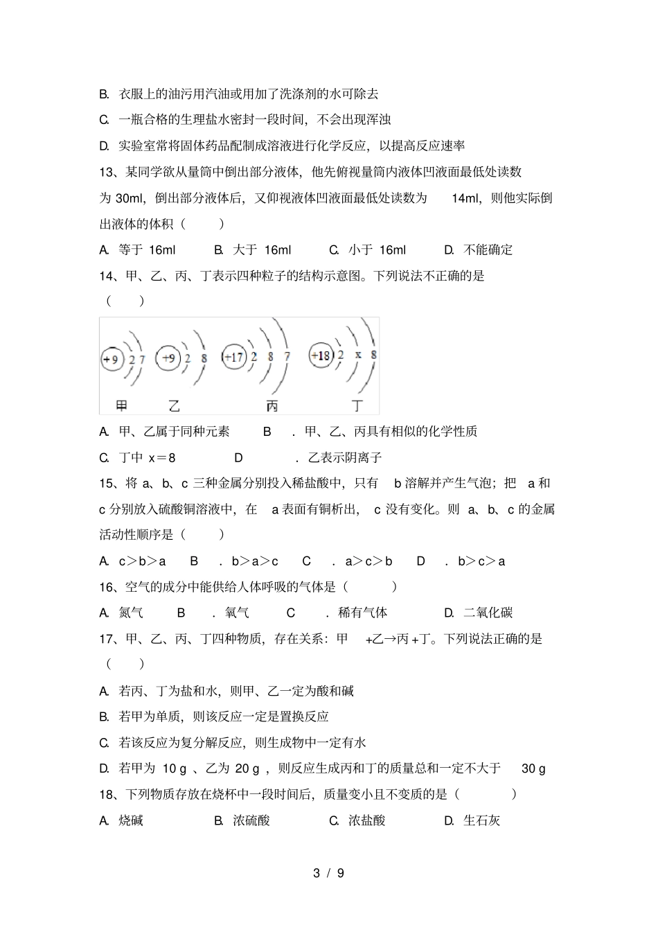 沪教版九年级化学上册期中考试卷及答案【沪教版】_第3页