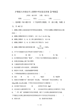 沪教版九年级化学上册期中考试卷及答案【沪教版】