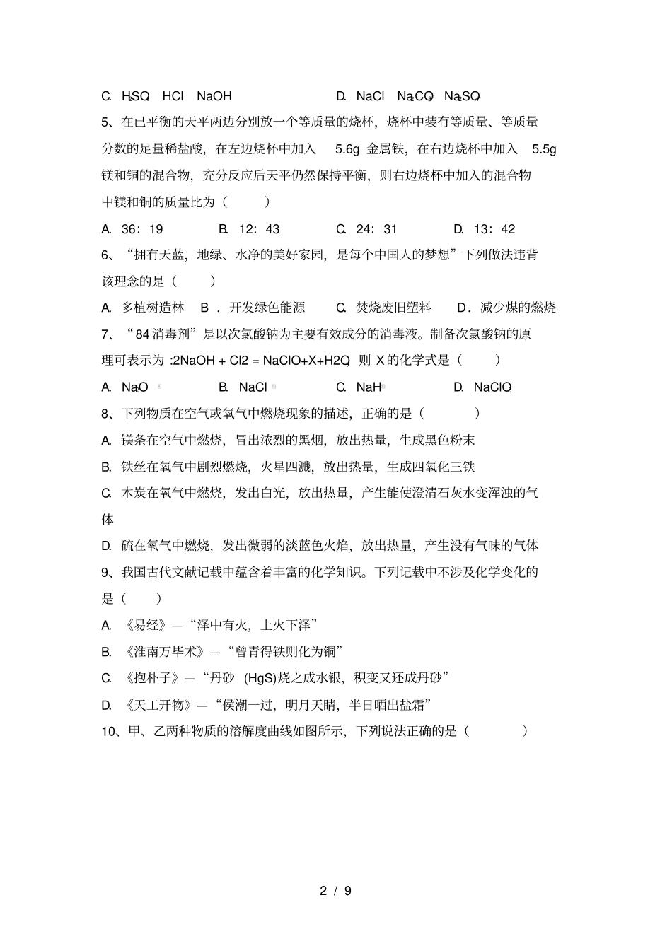 沪教版九年级化学上册期中考试题加答案_第2页
