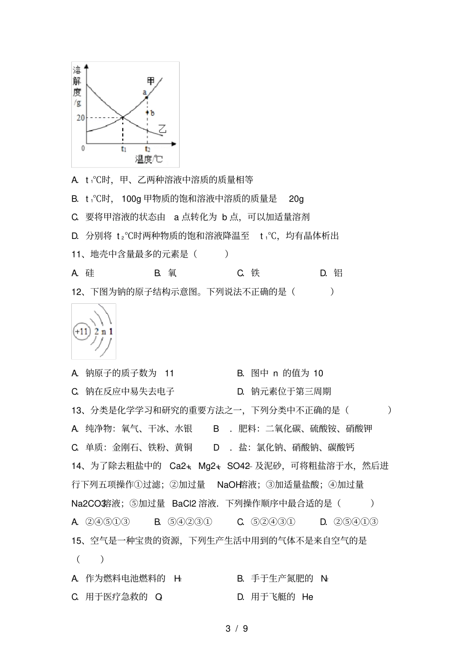 沪教版九年级化学上册期中考试题加答案_第3页