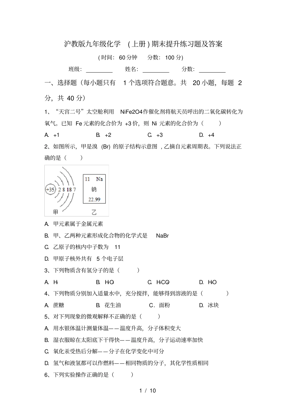 沪教版九年级化学上册期末提升练习题及答案_第1页