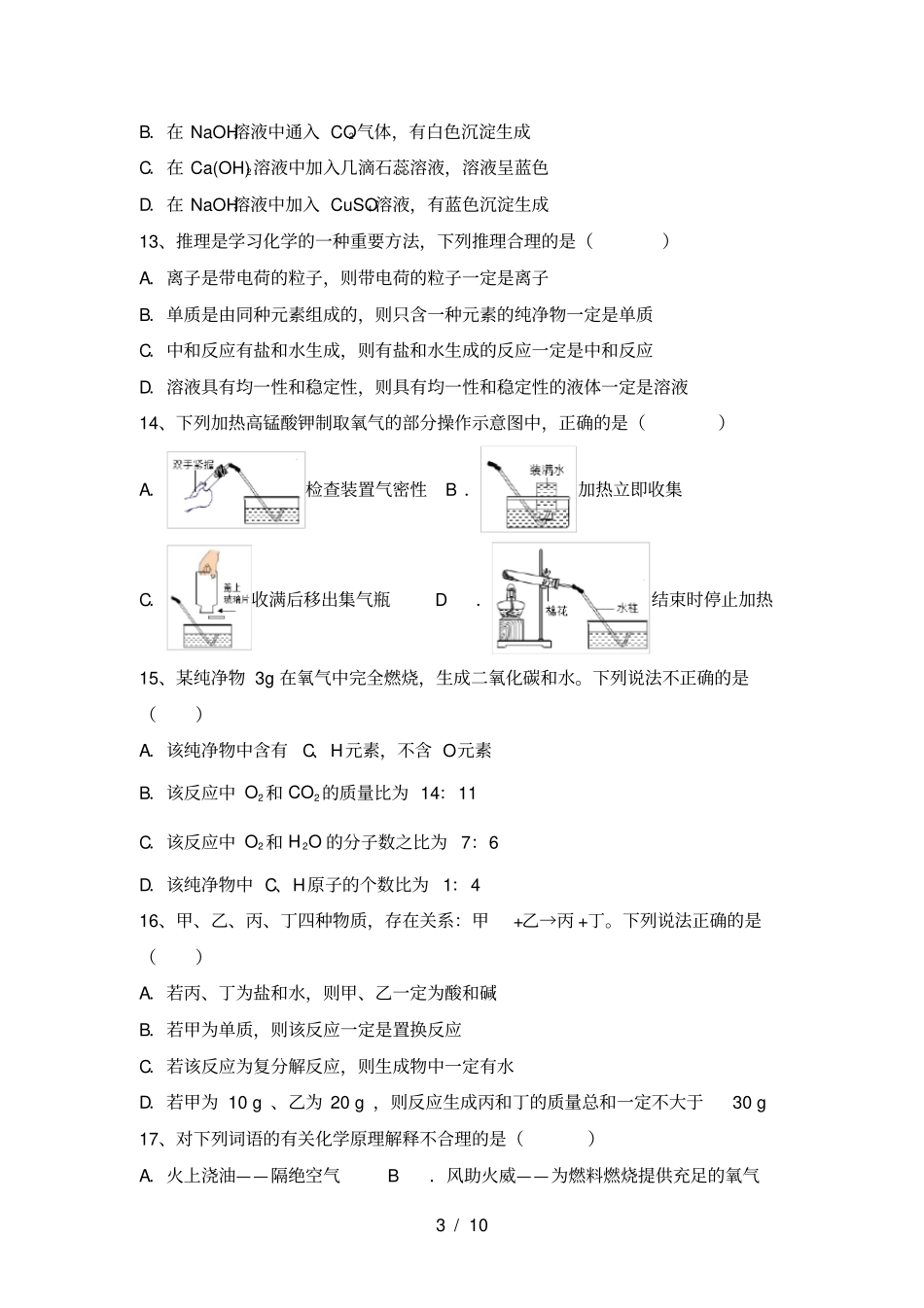 沪教版九年级化学上册期末提升练习题及答案_第3页