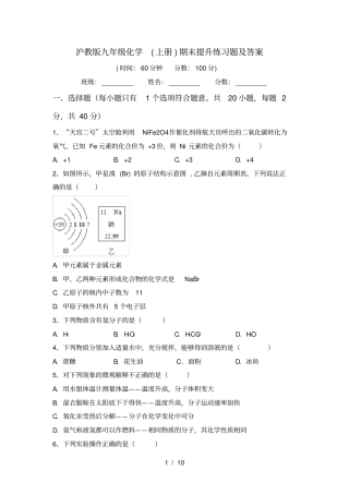 沪教版九年级化学上册期末提升练习题及答案