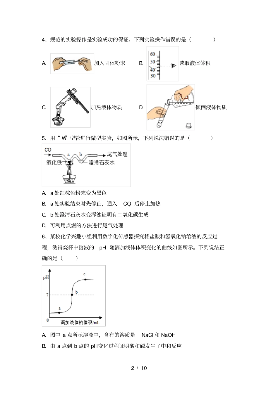 沪教版九年级化学上册期中考试卷及答案_第2页
