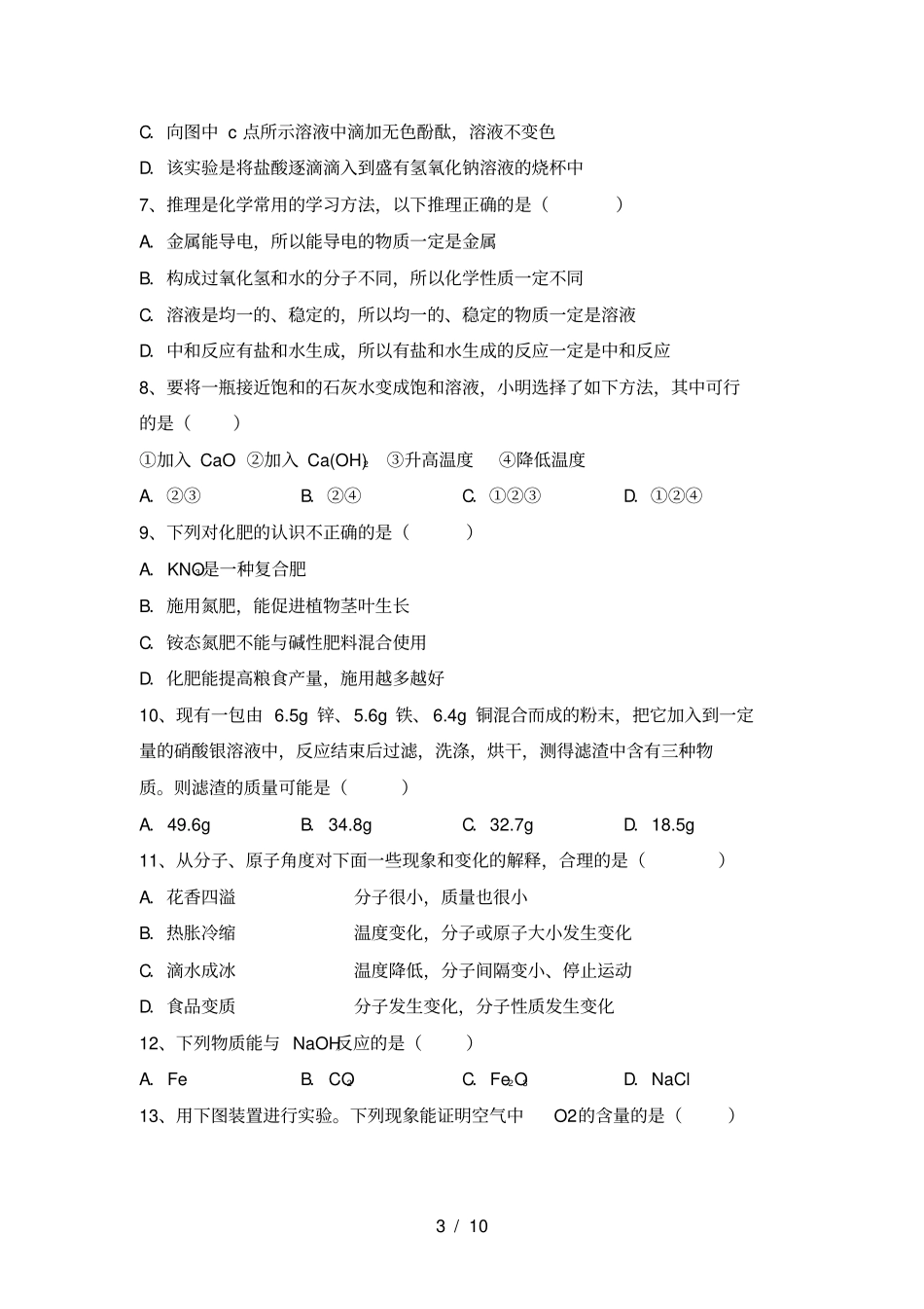 沪教版九年级化学上册期中考试卷及答案_第3页