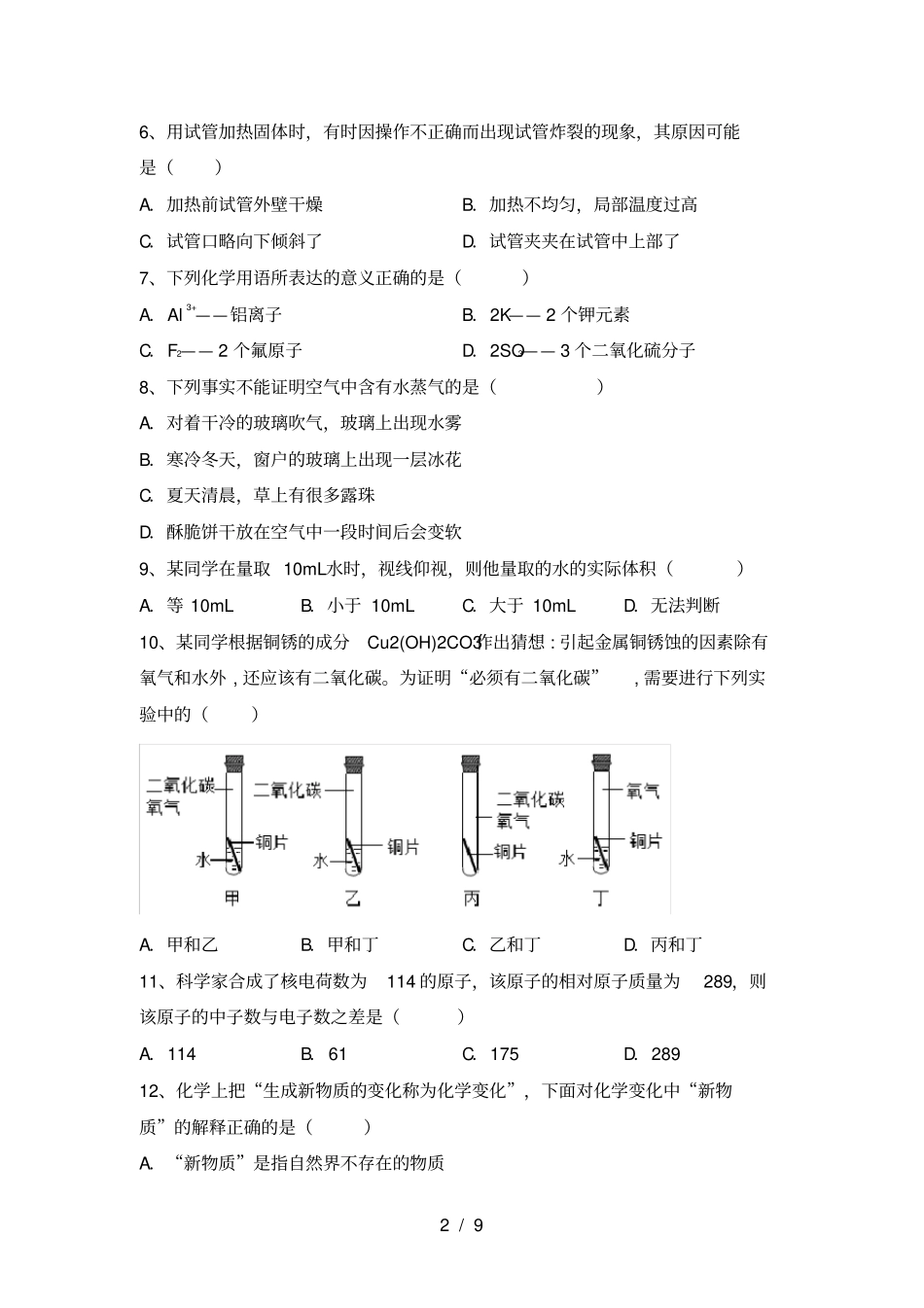 沪教版九年级化学上册期末考点题及答案_第2页