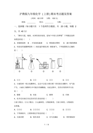 沪教版九年级化学上册期末考点题及答案