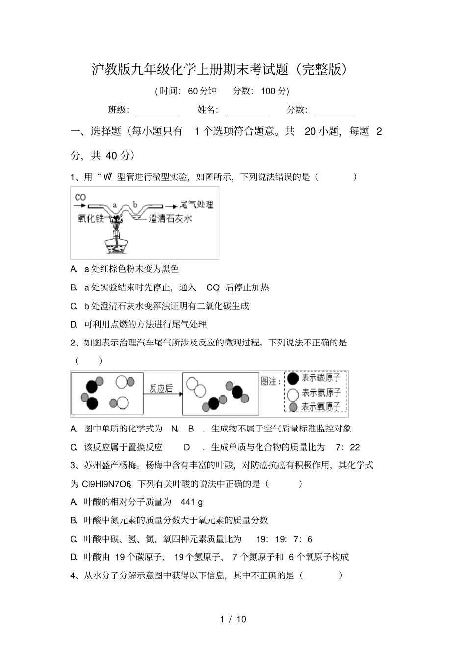 沪教版九年级化学上册期末考试题_第1页