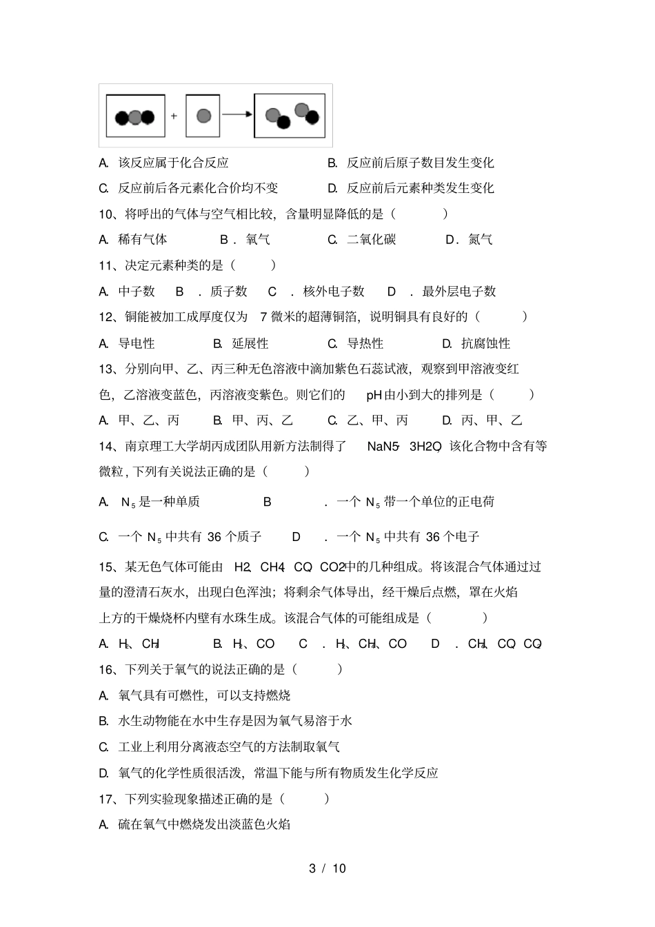沪教版九年级化学上册期末考试题_第3页