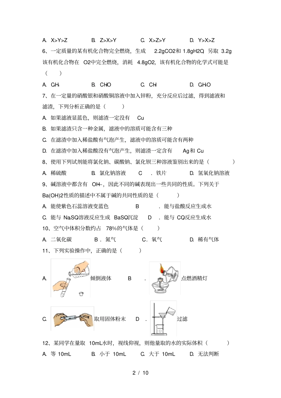 沪教版九年级化学上册第一次月考综合能力测试卷及答案_第2页