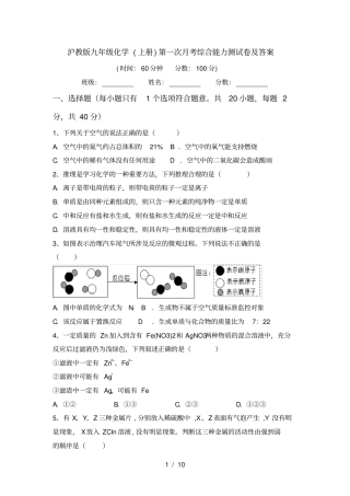 沪教版九年级化学上册第一次月考综合能力测试卷及答案