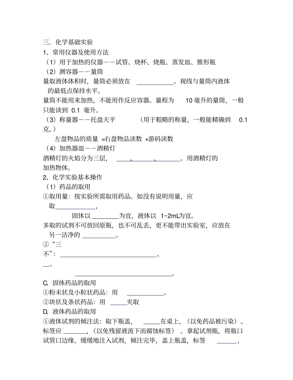 沪教版九年级化学上册知识点填空良心出品必属精品_第3页