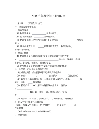 沪教版九年级化学上册知识点填空良心出品必属精品