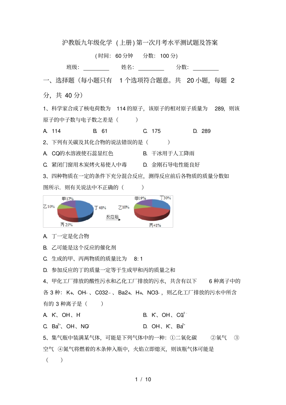 沪教版九年级化学上册第一次月考水平测试题及答案_第1页