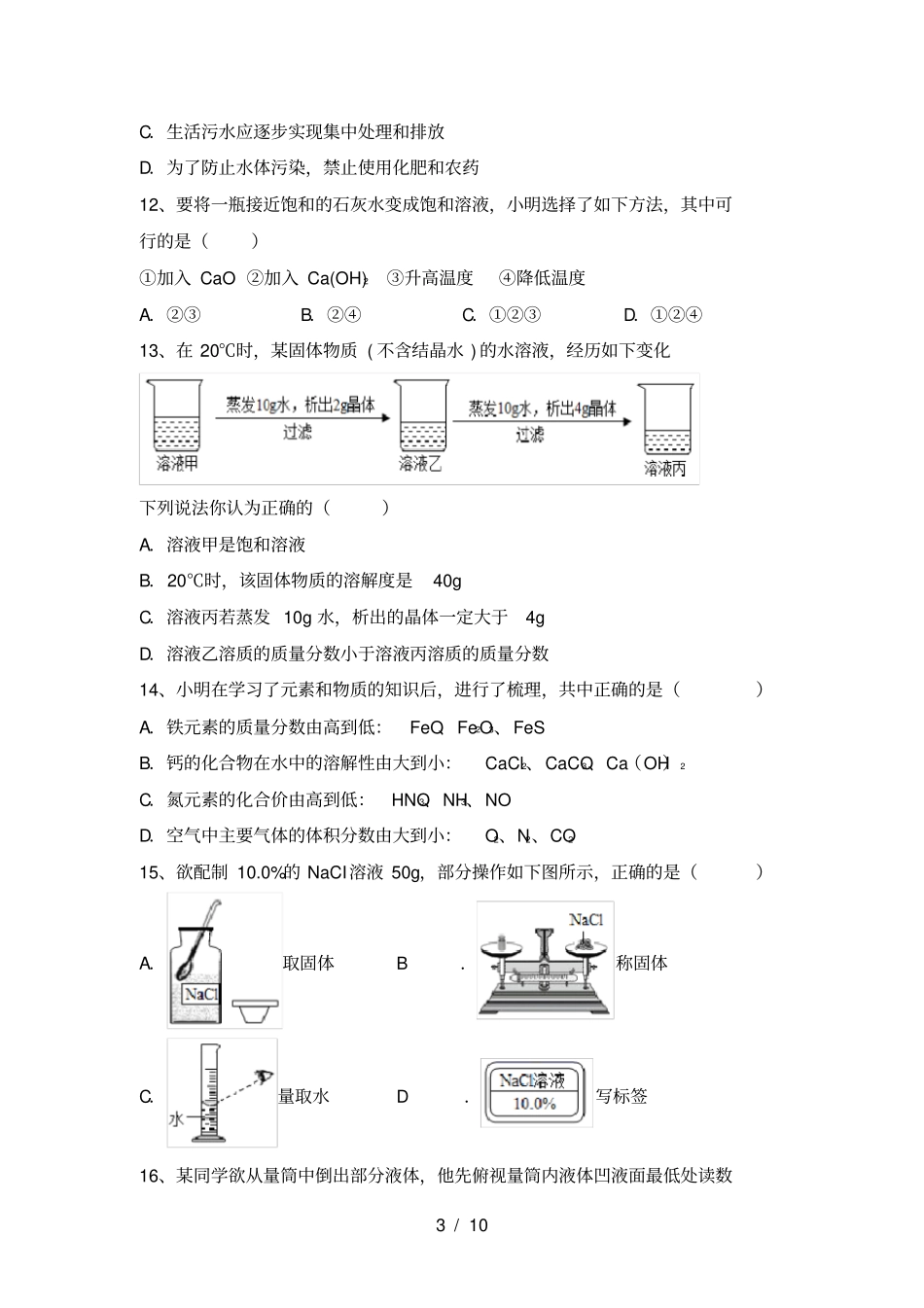 沪教版九年级化学上册第一次月考水平测试题及答案_第3页