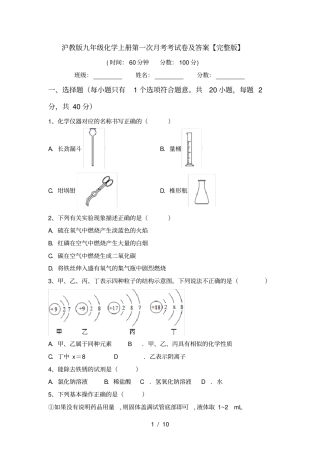 沪教版九年级化学上册第一次月考考试卷及答案【】