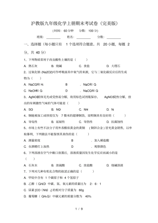 沪教版九年级化学上册期末考试卷完美版