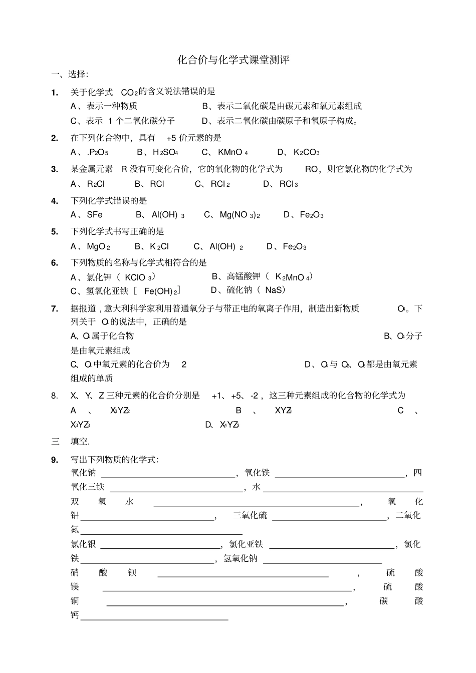 沪教版九年级化学上册练习：1化学式的书写练习_第2页