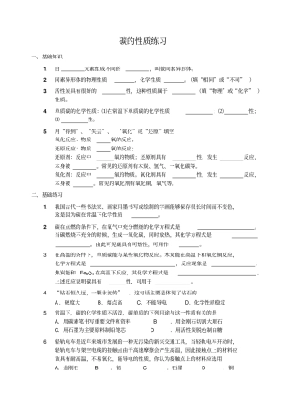 沪教版九年级化学上册练习：2单质碳的练习141118