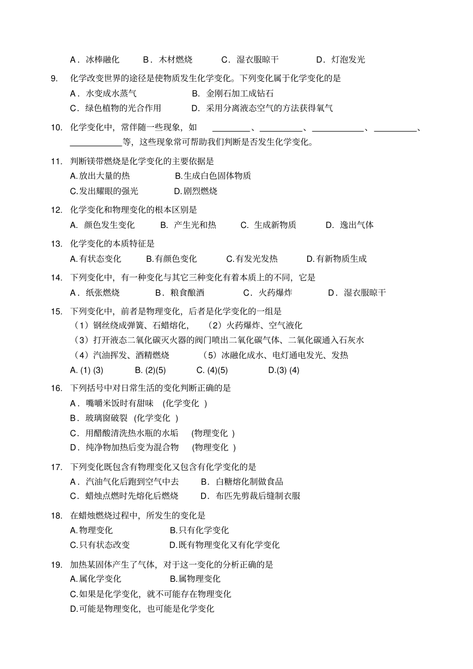 沪教版九年级化学上册练习：1课后作业_第2页