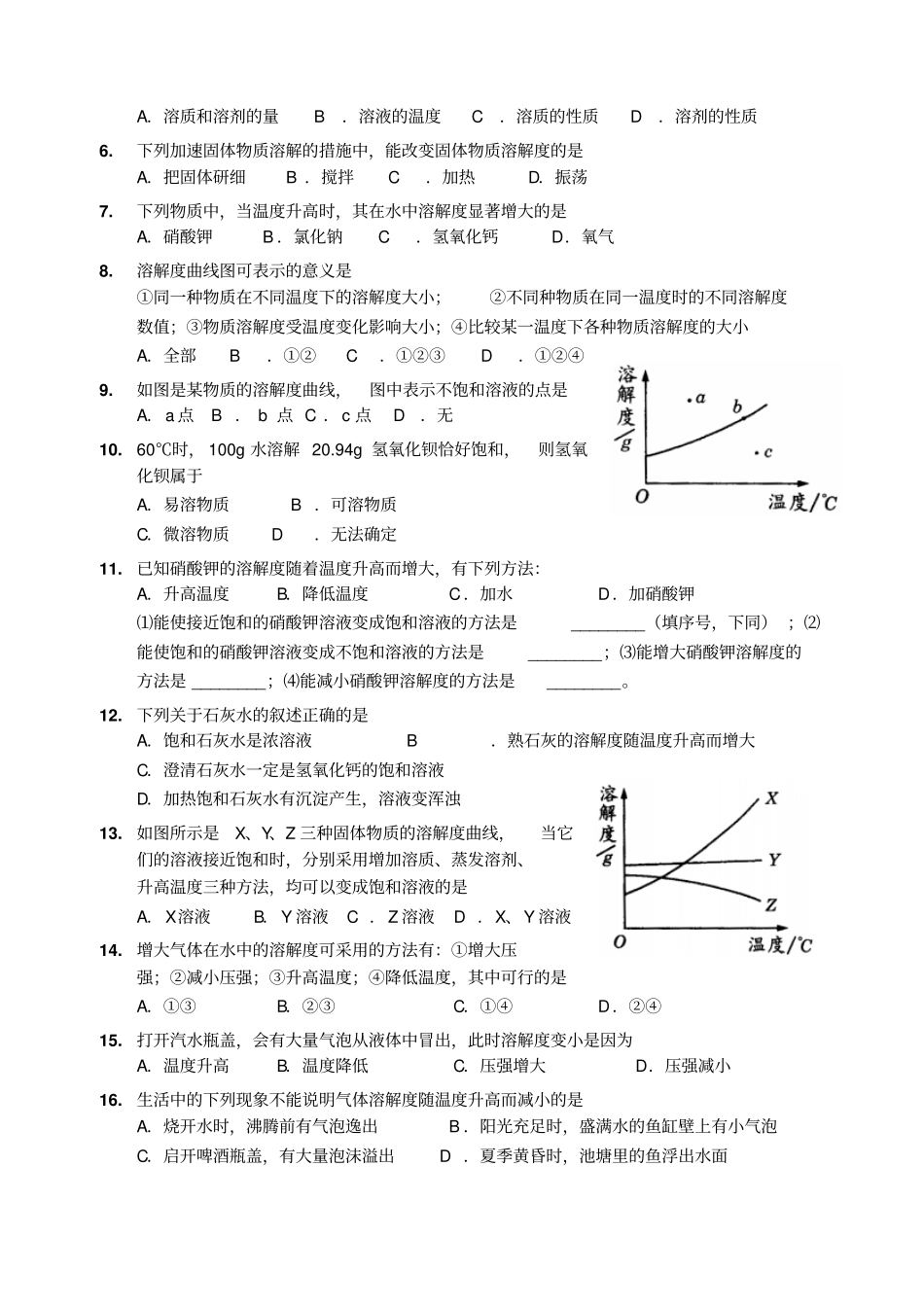 沪教版九年级化学上册练习：3溶解度练习131212_第2页