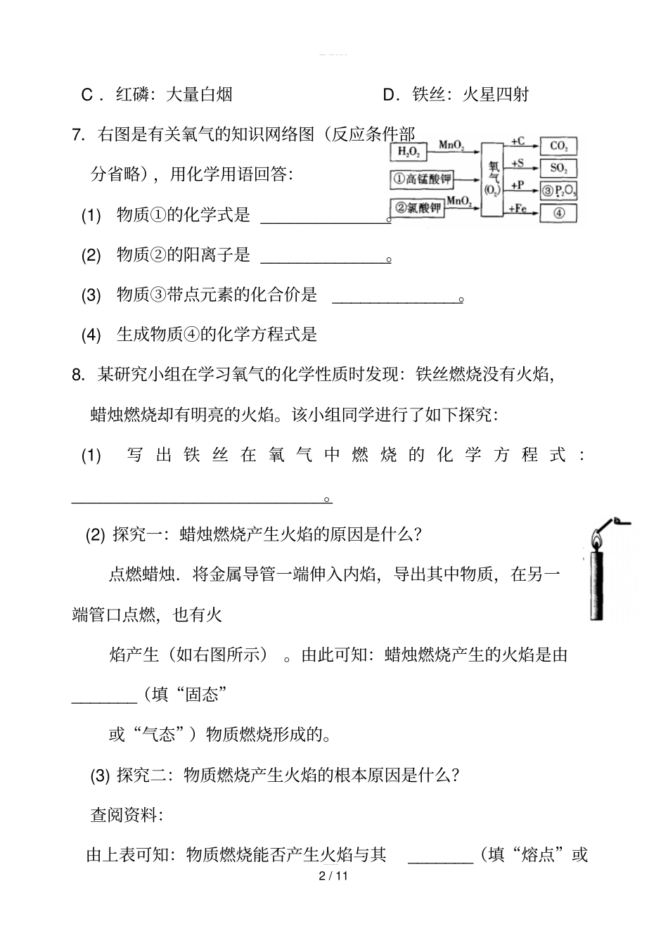 沪教版九年级化学专题汇编性质活泼的氧气专题练习-2019精选_第2页