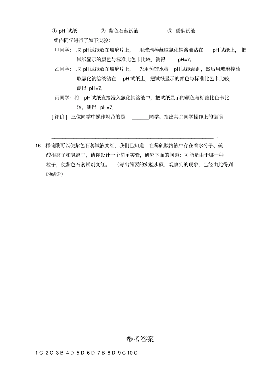 沪教版九年级化学下册第1节溶液的酸碱性同步练习_第3页