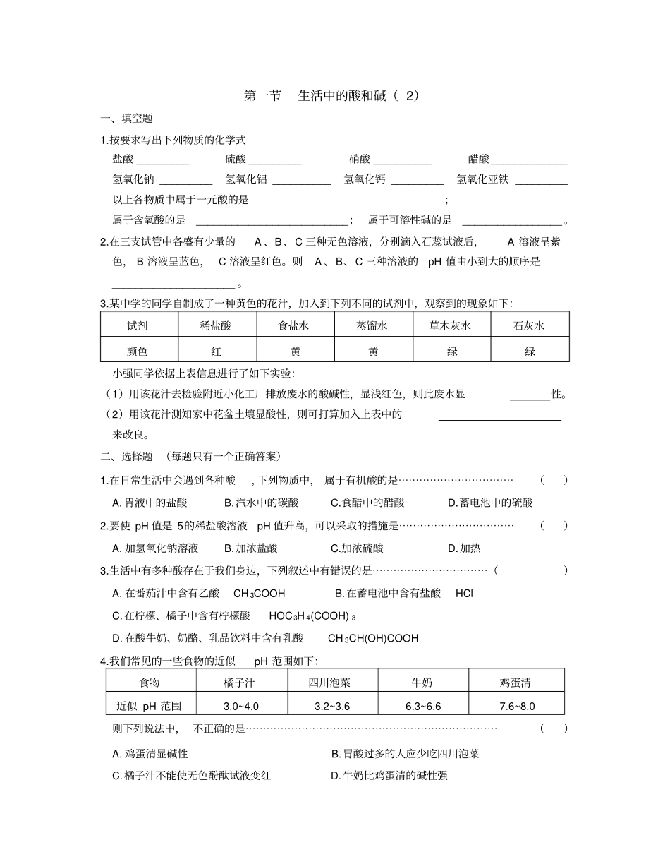沪教版九年级化学下册生活中的酸和碱_第2页