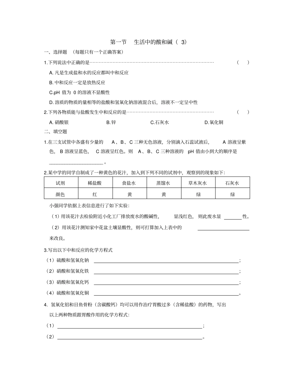 沪教版九年级化学下册生活中的酸和碱_第3页