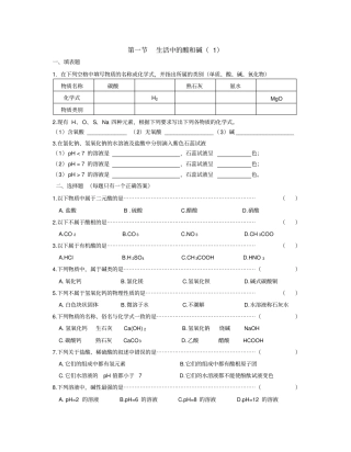 沪教版九年级化学下册生活中的酸和碱