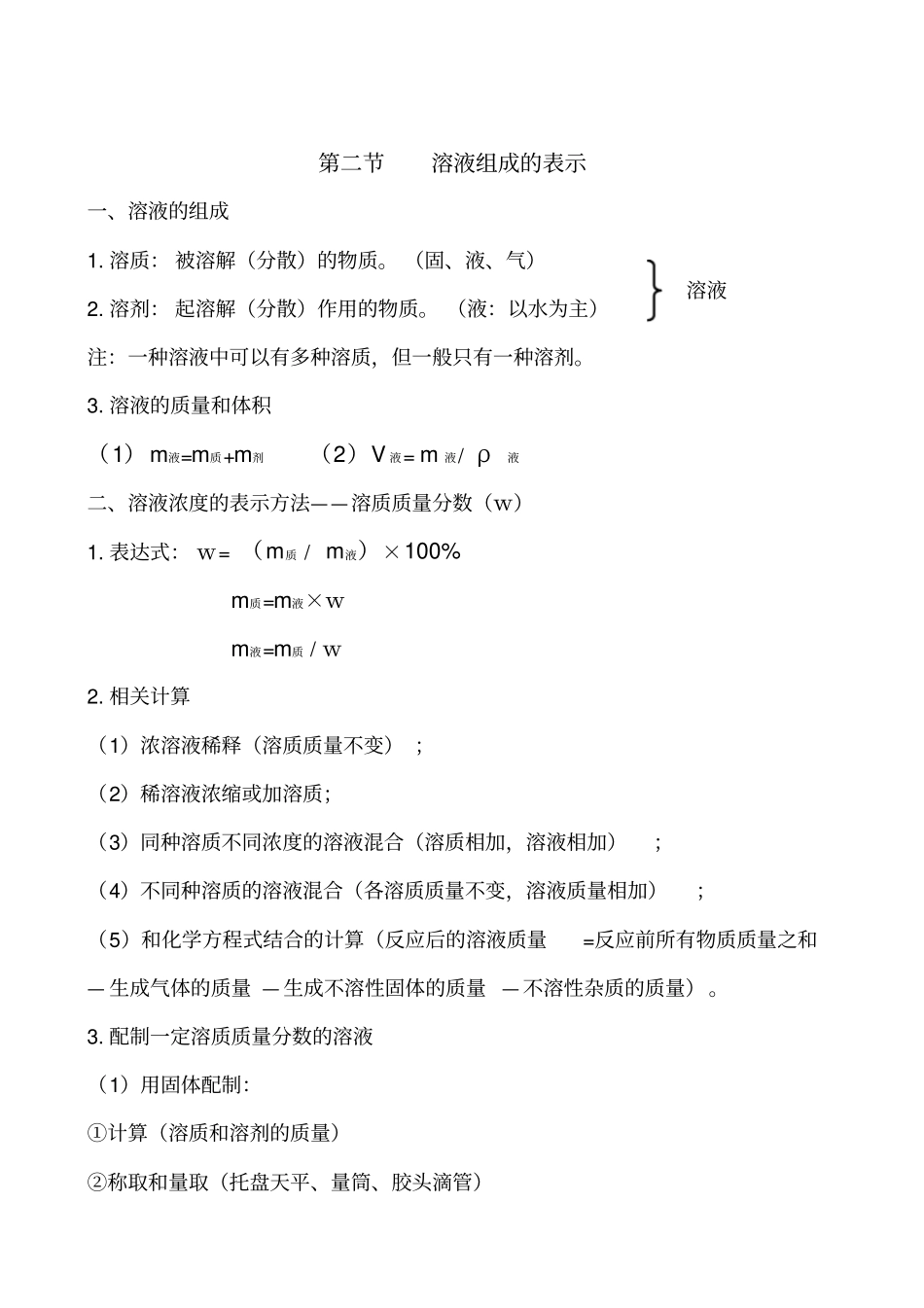 沪教版九年级化学知识点总结副本_第2页