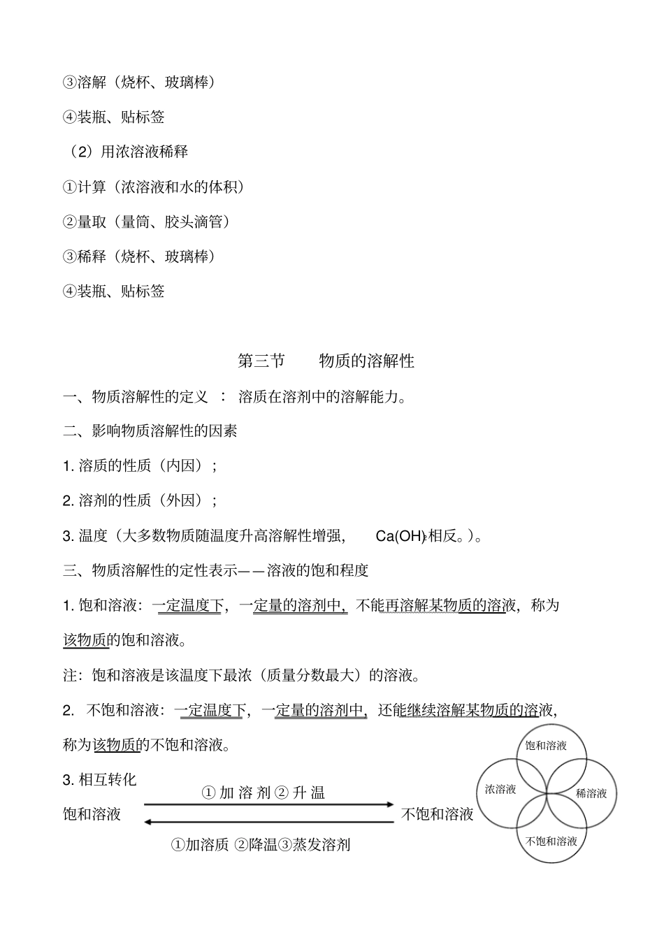 沪教版九年级化学知识点总结副本_第3页
