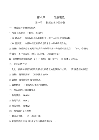 沪教版九年级化学知识点总结副本