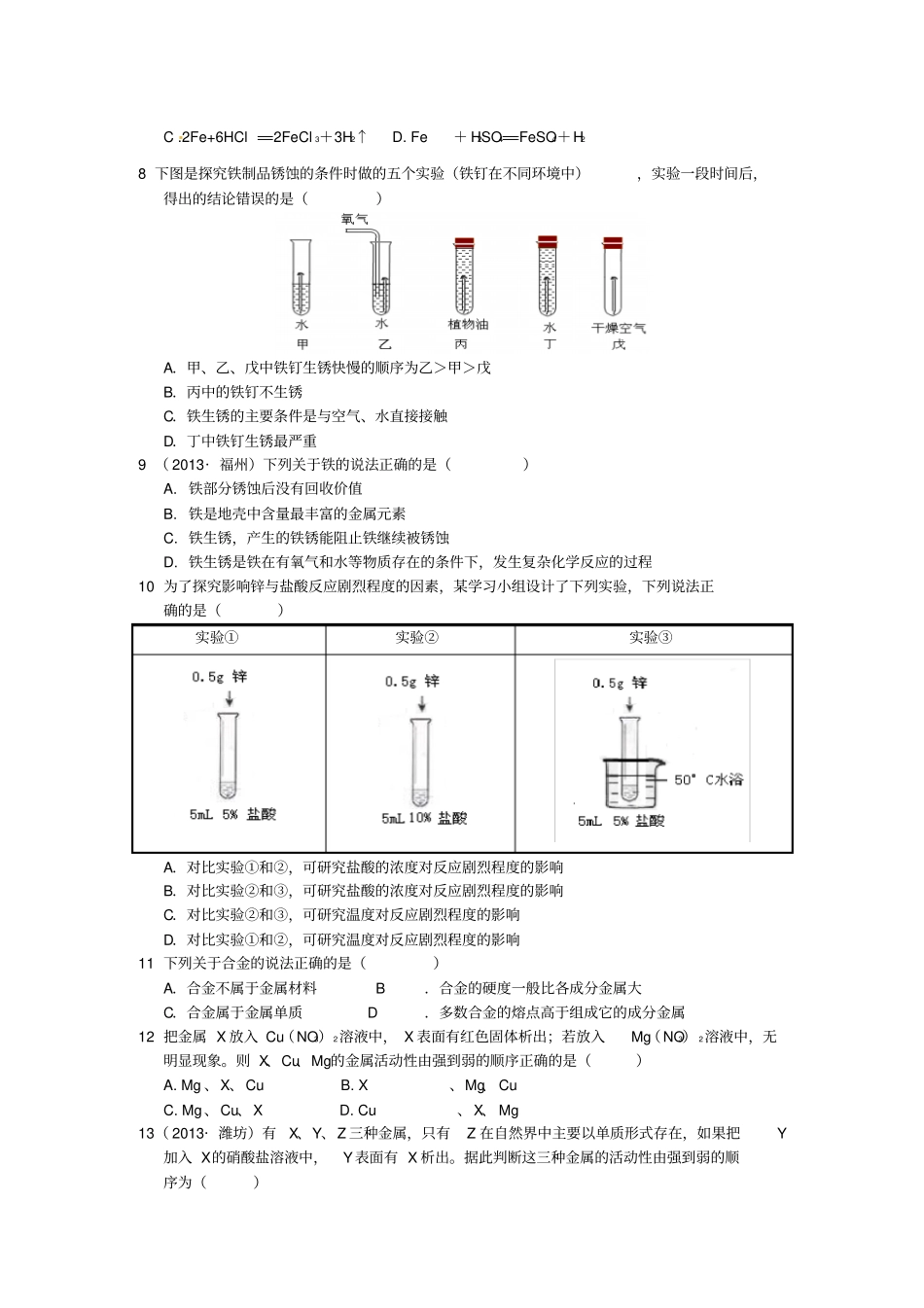 沪教版九年级化学：金属的冶炼与利用综合检测题含解析_第2页