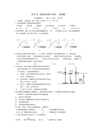 沪教版九年级化学：金属的冶炼与利用综合检测题含解析