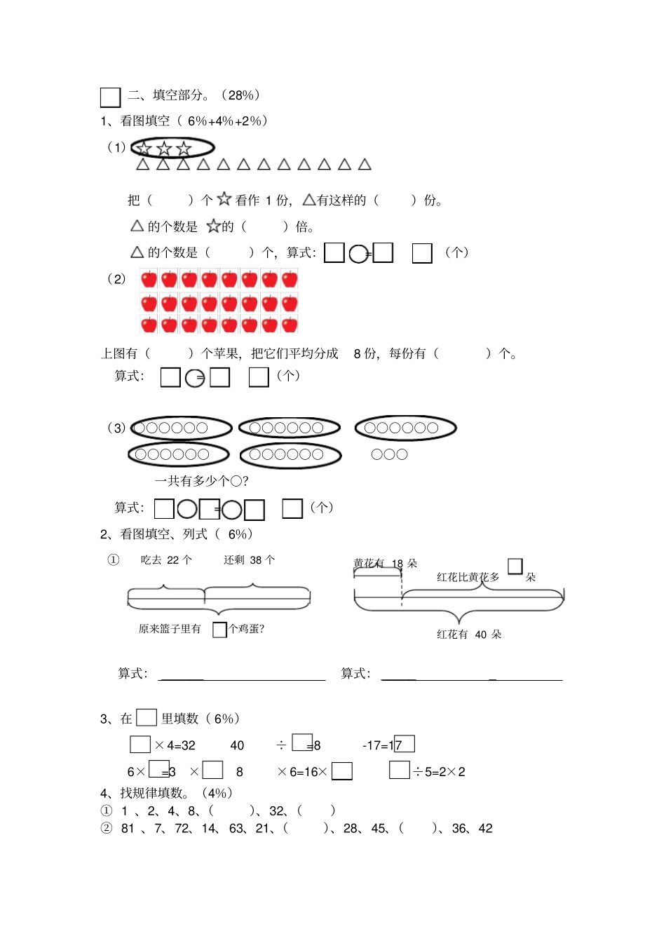 沪教版二年级数学上练习卷_第2页