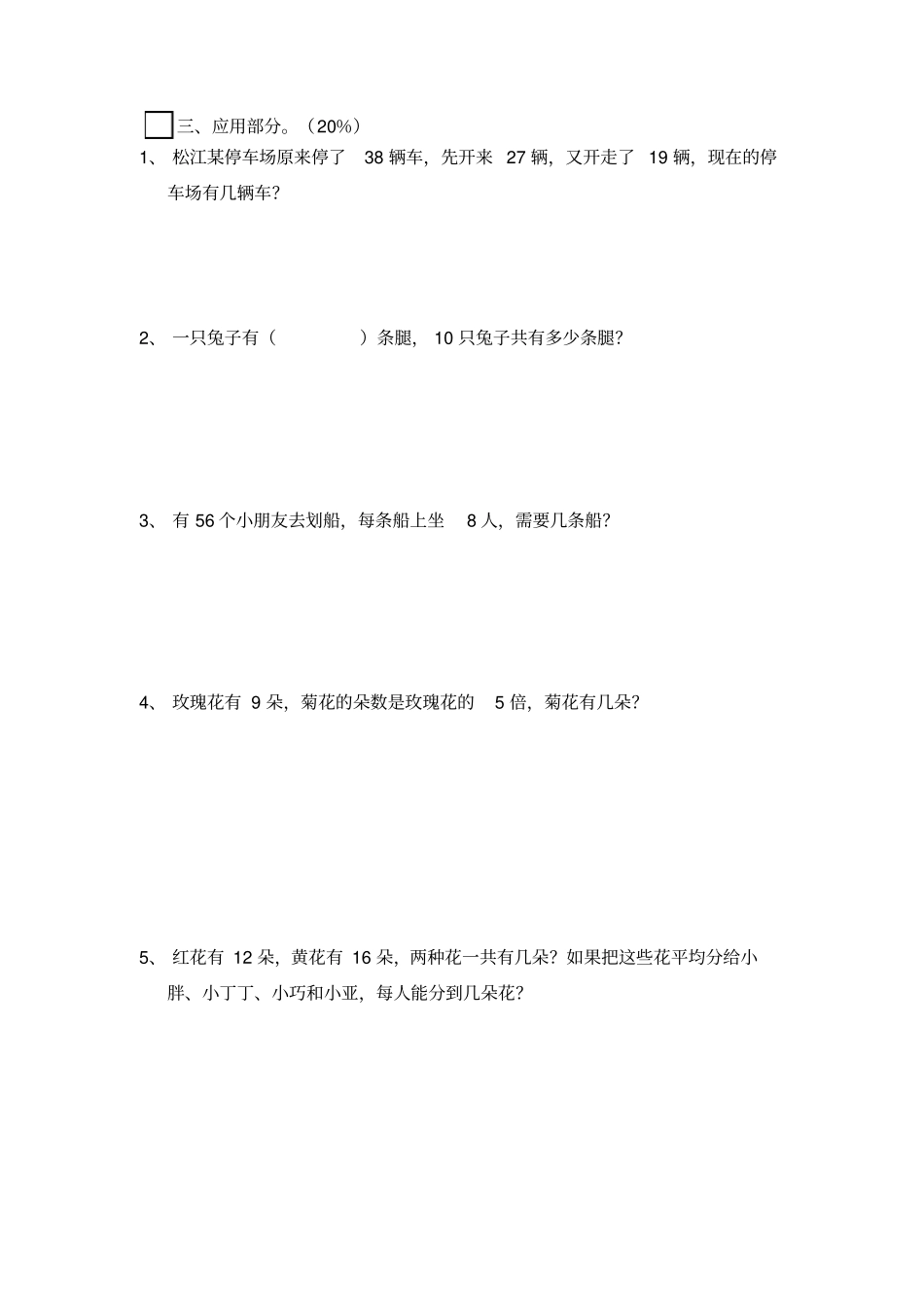 沪教版二年级数学上练习卷_第3页