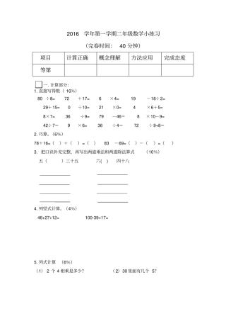 沪教版二年级数学上练习卷